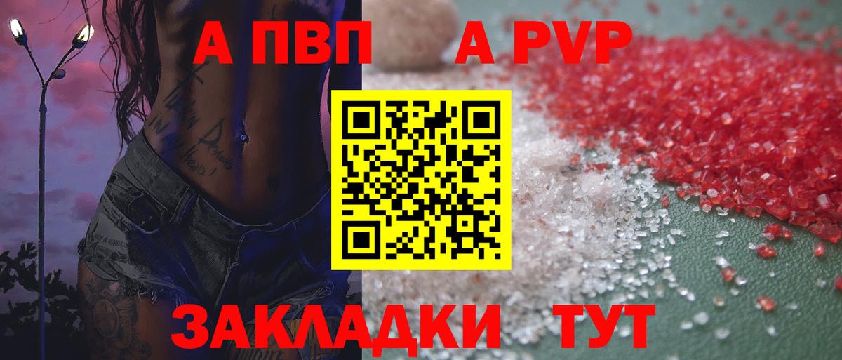 А ПВП Crystall Архангельск