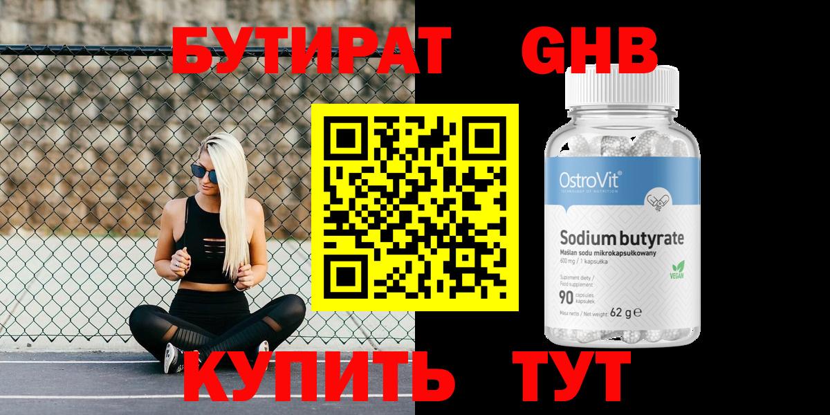 БУТИРАТ 1.4BDO  Вход с VPN  Архангельск 