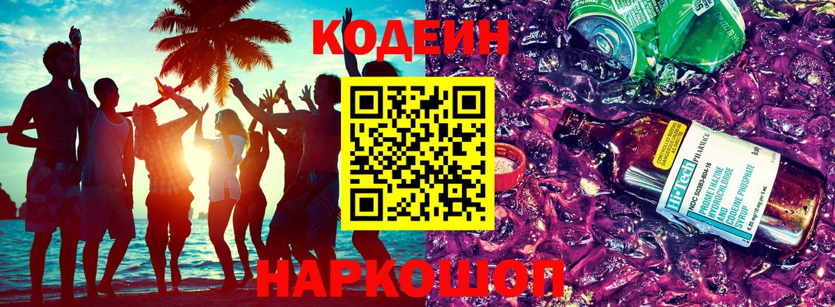 Кодеиновый сироп Lean напиток Lean (лин)  Кодеиновый сироп Lean напиток Lean (лин)  Вход с VPN  Архангельск 