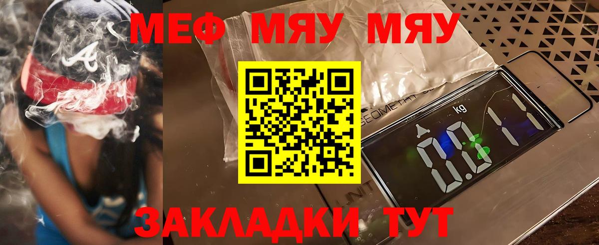 Меф мяу мяу  Архангельск